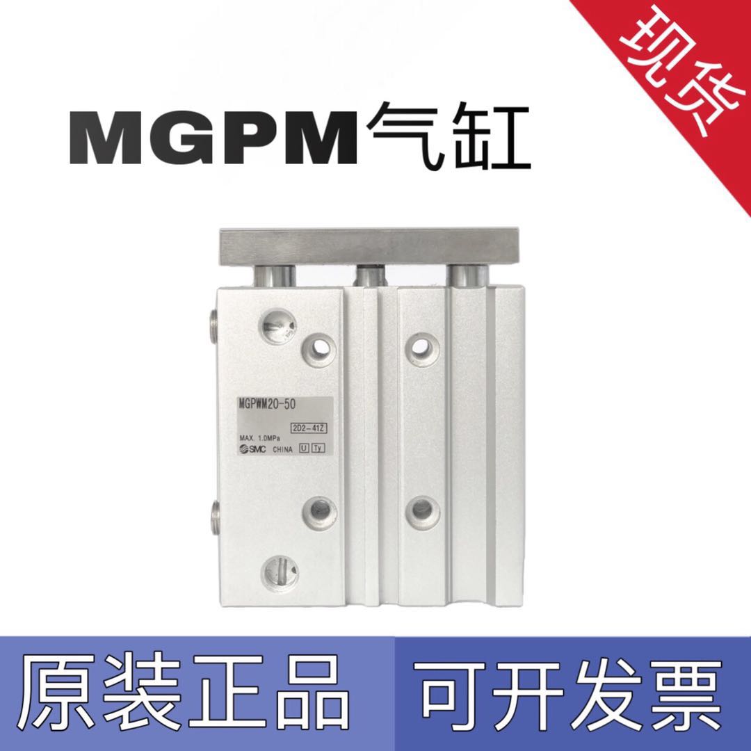 SMC三轴三杆气缸带导杆MGPM100-100-125-150-175-200-25-250-300