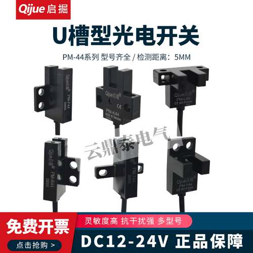 启掘U型槽型光电开关PM-L44/K44/T44/Y44/F44/R44限位传感器T44P