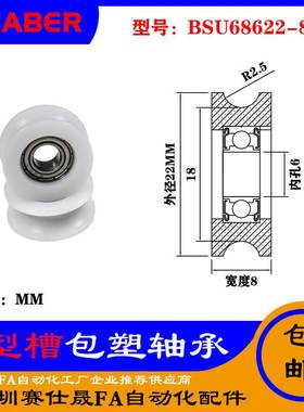赛仕晟U型包塑轴承凹槽滑轮BSU68622-8轨道滚轮U槽导轮尼龙轮