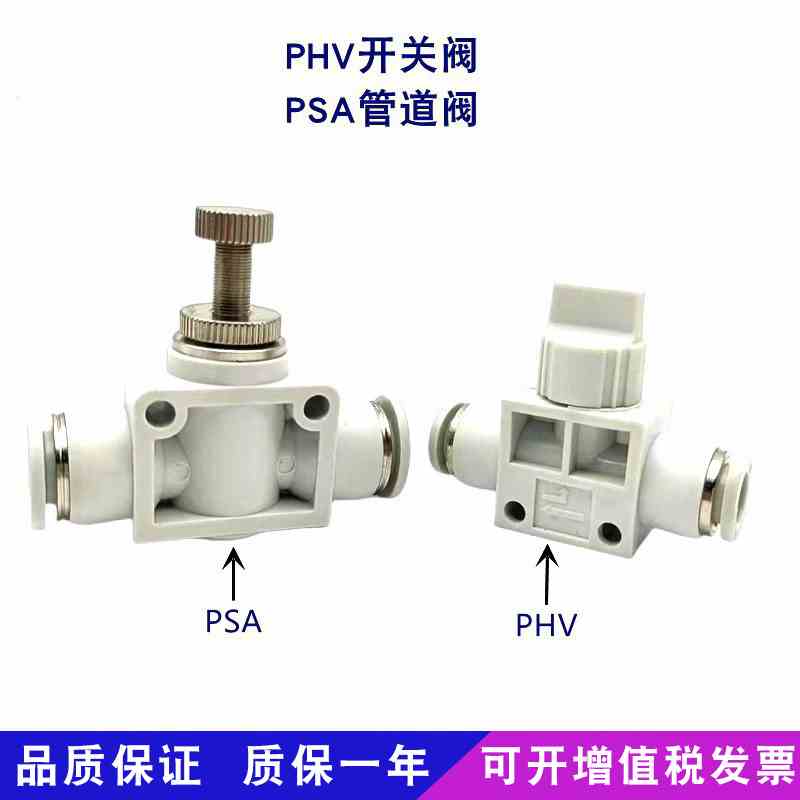 亚德客气管快速接头PA/PHV/PSA/HVFF4/6/8/10管道直通调速阀开关