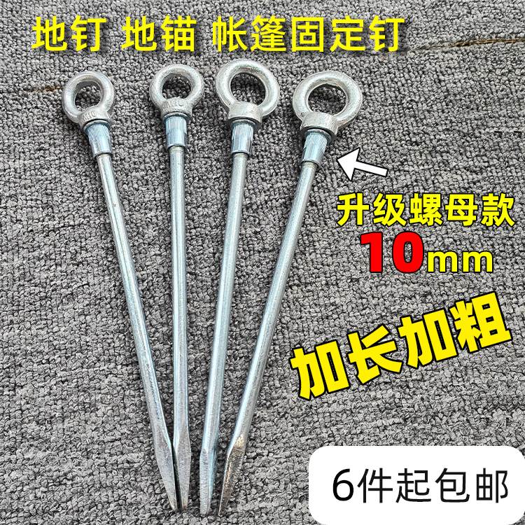 帐篷固定钉/地锚/园艺地钉加长加粗户外露营沙滩天幕钢钉地锚飞镖