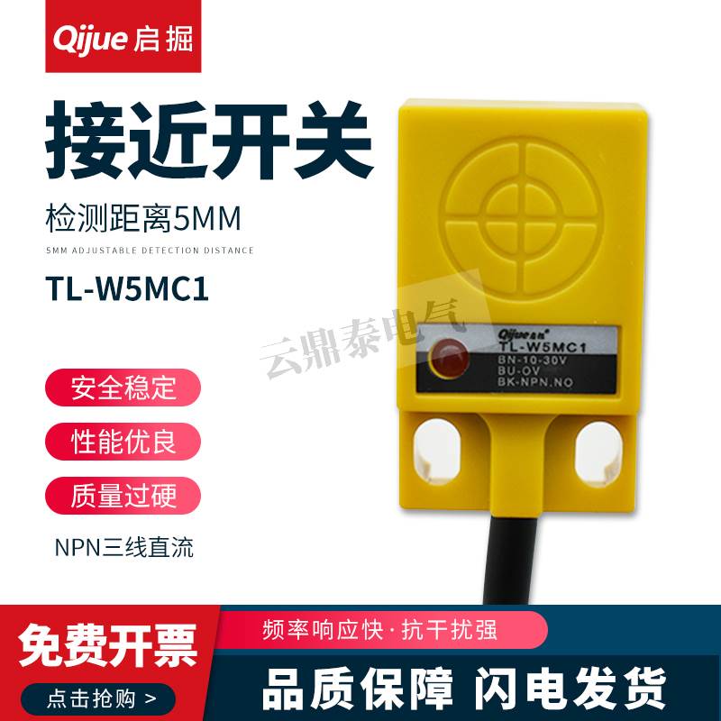 原装方形接近开关传感器TL-W5MC1三线NPN常开感应器可替代SP-05N