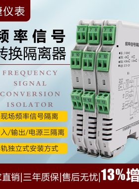 频率信号隔离变送器正玄波脉冲方波Hz/KHz频率转换器分配模块