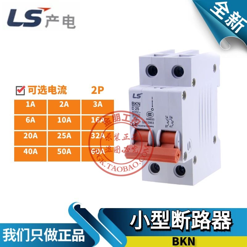 LS产电断路器空气开关BKN 2P 1A 2A 6A 10 16 20 25 32 40 50 63A