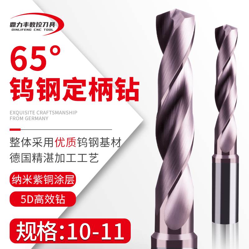 涂层合金钨钢定柄钻头 10.1 10.2 10.3 10.4 10.5 10.6 10.7 10.8