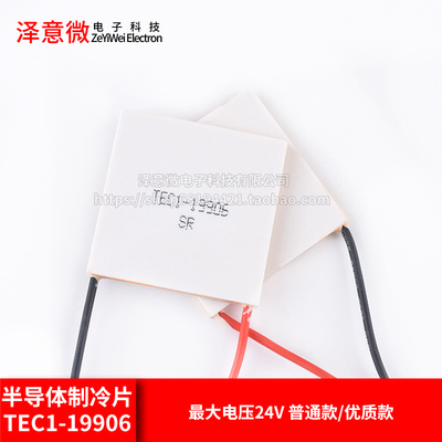 半导体制冷片TEC1-19906普通/优质款大功率急速降温DC24V制冷器件