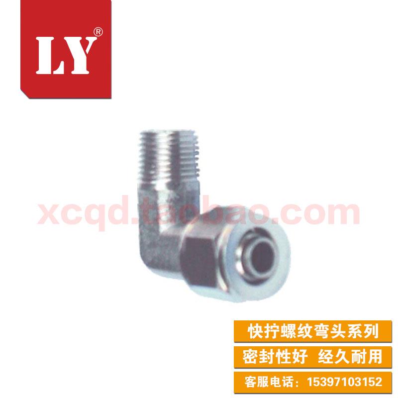 气动快拧气管接头PL8-02螺纹弯头6-01/8-01/6-02/10-03/12-04