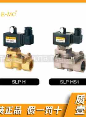 EMC.亿太诺SLP系列(常开型)二位二通电磁阀 锻铜 节能型SLP20HE2