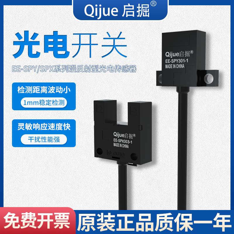 启掘微型漫反射光电开关EE-SPY301/302/311/412/401/402/SPX303-1