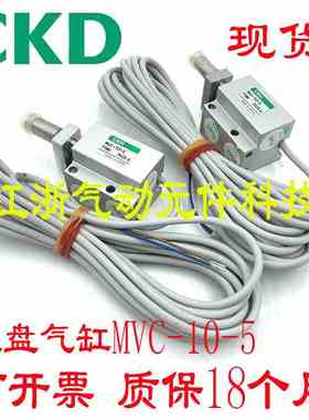 全新原装CKD吸盘气缸MVC-10-5  MVC-10-5-F2H3-R-P10AS现货销售