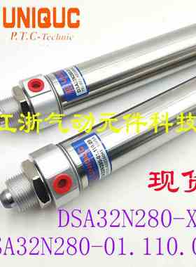 全新特价台湾UNIQUC优力克气缸DSA32N280-01.110.09.DSA32N280-XH