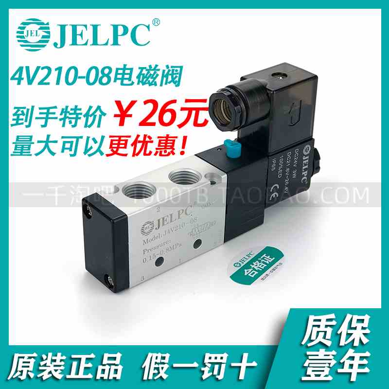 JELPC佳尔灵二位五通电磁阀 4V210-08 J4V220-08 230 DC24V AC220