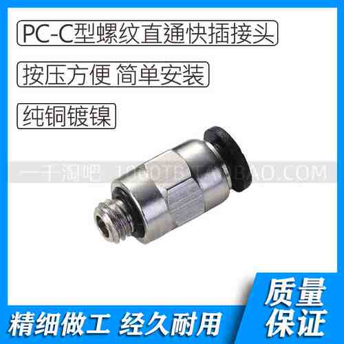 PC-C系列螺纹直通快插接头PC3-M3C PC3-M5C PC3-M6C PC4-M3C