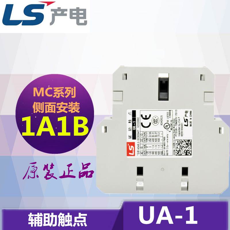 原装韩国LS 产电MC接触器辅助触头触点 UA-1 侧面安装 1NO1NC