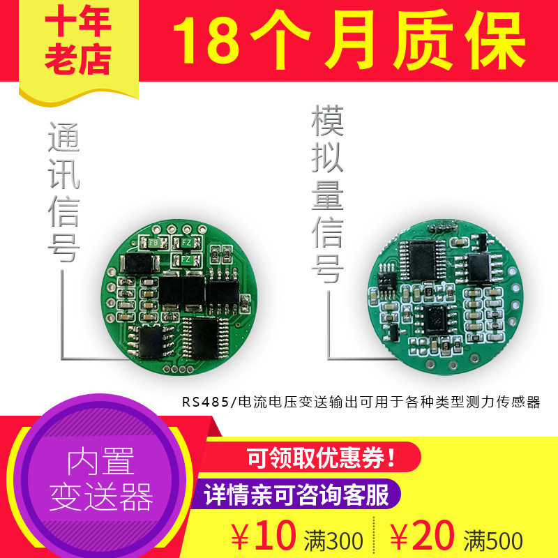 测力称重传感器内置变送器信号放大模拟量电流电压转RS485信号