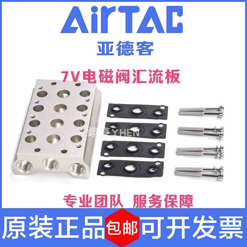 亚德客型7V0500M7V100M电磁阀底座气动汇流板连接板7V200M/7V300M