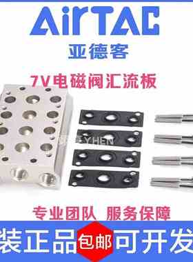 亚德客型7V0500M7V100M电磁阀底座气动汇流板连接板7V200M/7V300M