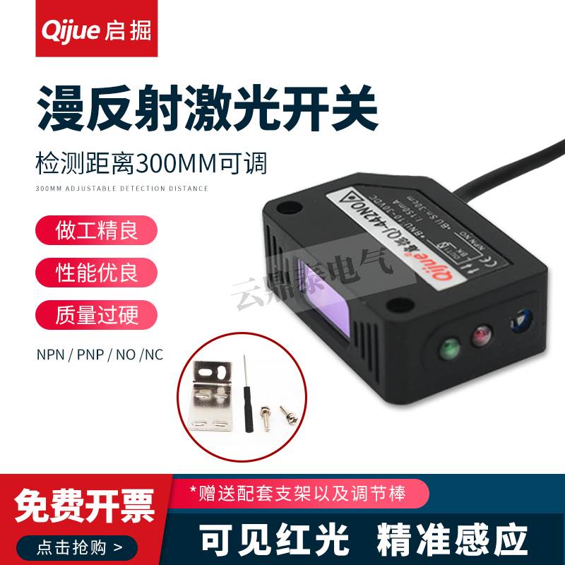 方形激光漫反射光电开关传感器红外感应开关E3Z-LS61可见光NPN NO