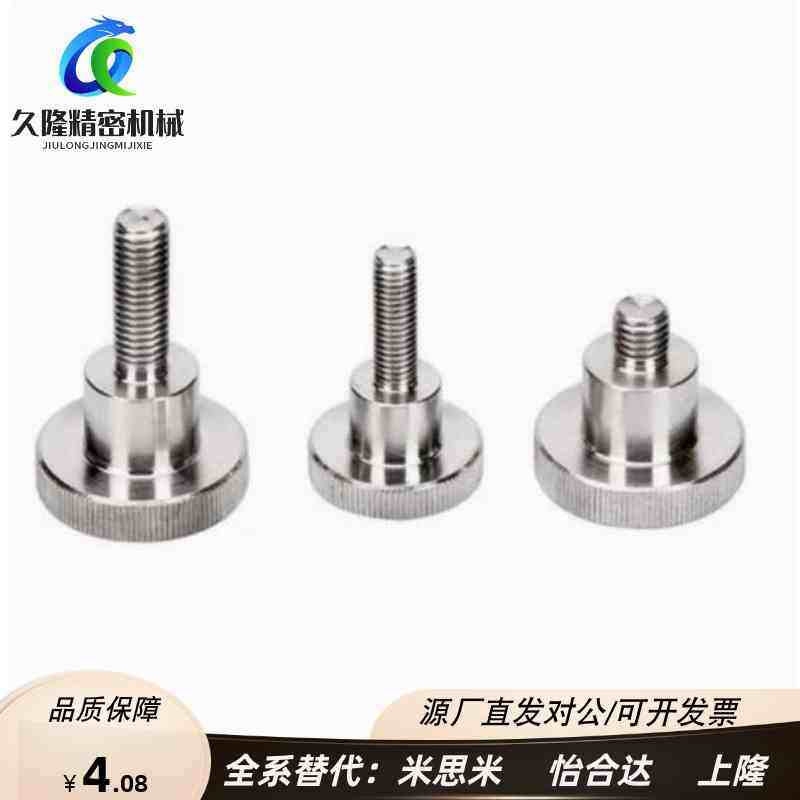 不锈钢压纹旋钮手拧螺栓NKB3 4 M5 M6 M8 M10外螺纹台阶型固定螺