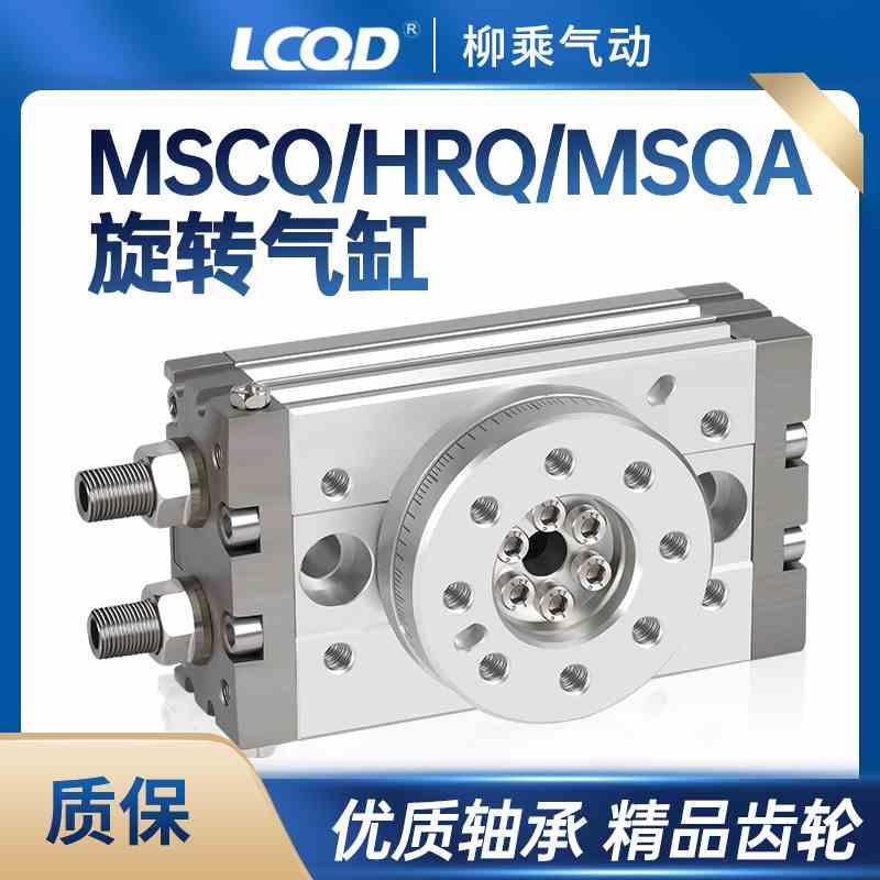 20A摆动90度HRQ气动180度R回转摆台30A50A70A100AMSQB10A旋转气缸