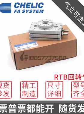 原装CHELIC气立可RTB10/RTB20/RTB30/RTB50/RTB70-SD2-A2回旋气缸