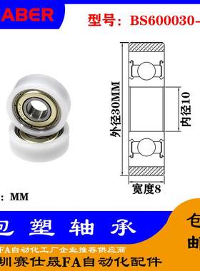 【赛仕晟】供应包塑轴承 BS600030-8高品质尼龙滑轮 高耐磨滚轮