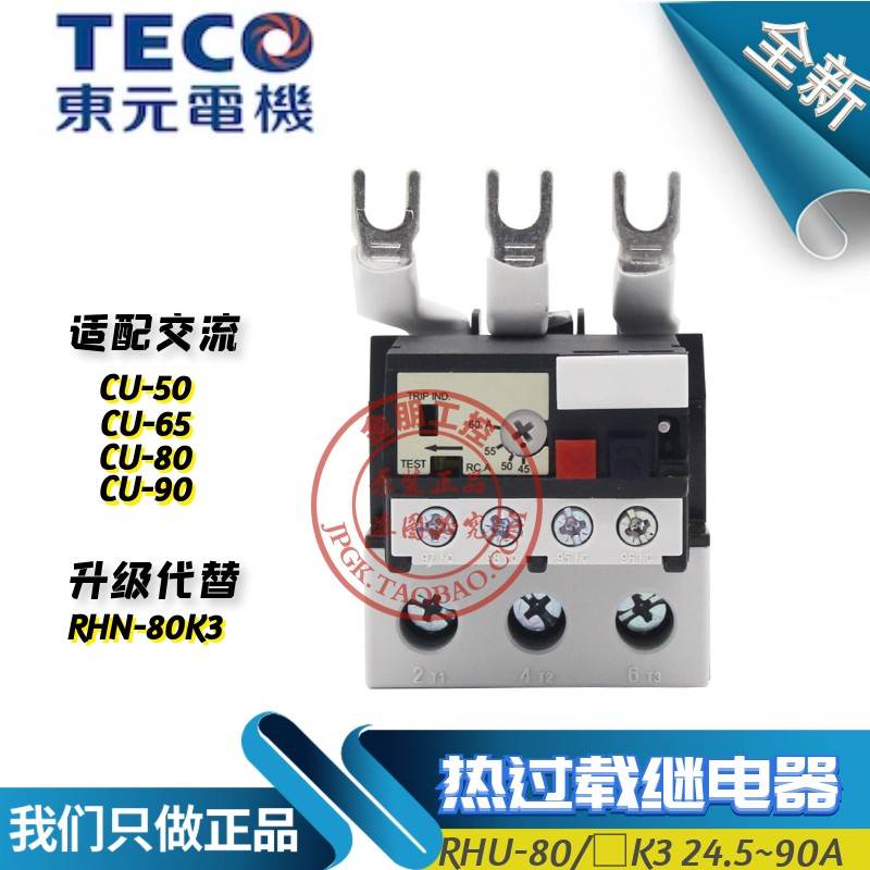 原装台安TAIAN热过载保护继电器 RHN-80/75K3 63-80A 72-90A RHU