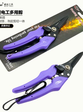 日本weeber威也K706 7921进口线槽多功能龙骨剪刀电工剪剥线剪切