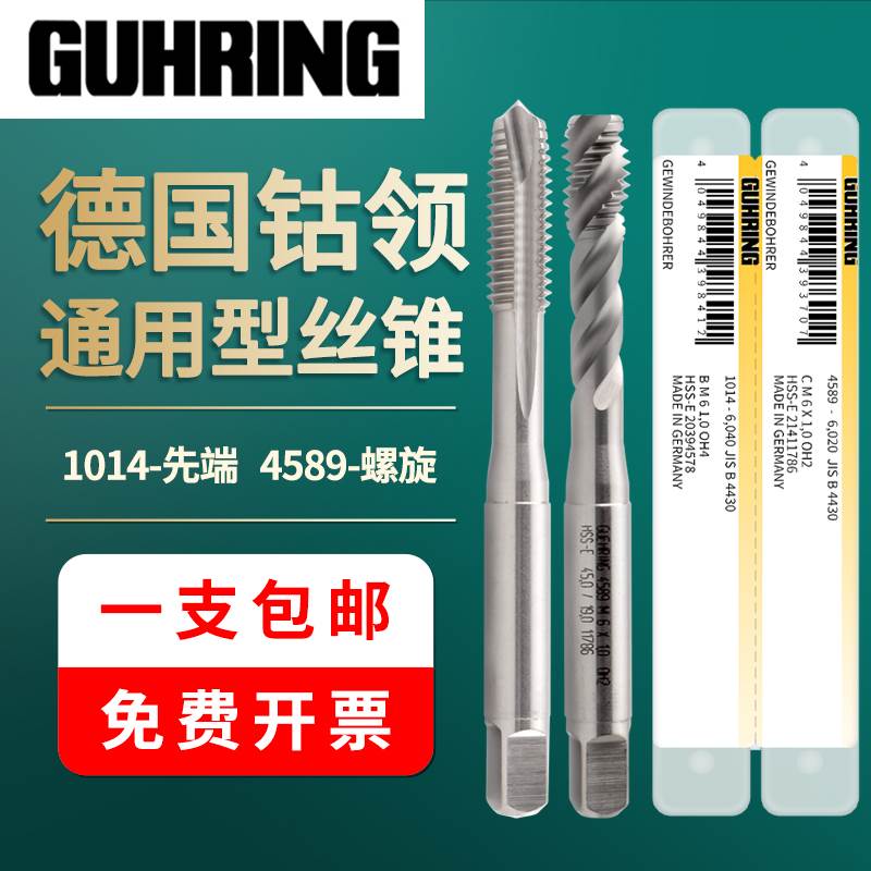 德国钴领4589螺旋丝锥1014先端丝攻M2m3m4/6/8/10/20铜铝专用丝锥
