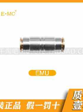 EMC.亿太诺意大利式金属接头系列EMU/EMV/EME*4/6/8/10/12