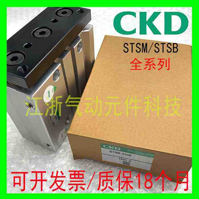 原装正品CKD导杆气缸STSB/STSM50/63-10/20/25/3040/50/75M全系列