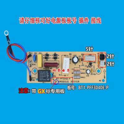。电饭煲电源板BT1-PFF3040E-P/PFF40N-E-C/BT1-PFF40E-C-1-P15带