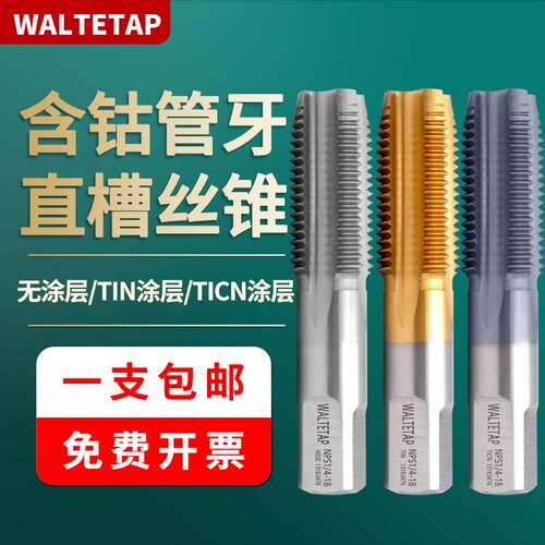 TICN不锈钢管牙直槽丝锥手用丝攻PS/PF/RP/RC/PT/NPT1/8 1/4 3/8