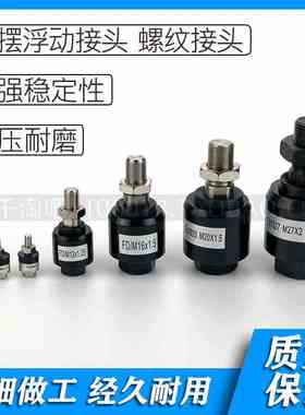 现货亚德客型浮动接头F-M3M4M5M6M7M8M10M12X100MM1.25MM1.5MM F