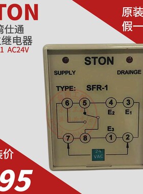 原装台湾仕通STON液位继电器水位水塔开关SFR-1 AC24V C61F-GP