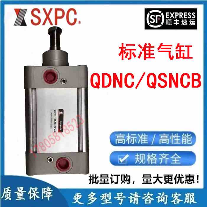 上海新益SXPC标准气缸QDNC/QSNCB 32/40/50-25/40/50/80/100PPV-A