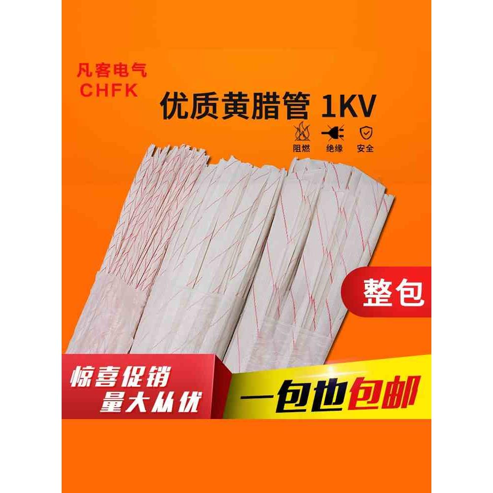 1KV黄腊管/黄蜡管 绝缘套管 玻璃纤维管 6-30MM 整包0.8米/根