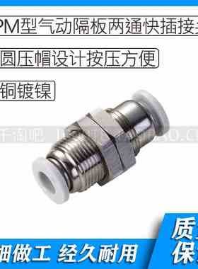 APM白色气动隔板两通快插接头APM4 APM6 APM8 APM10 APM12 APM16