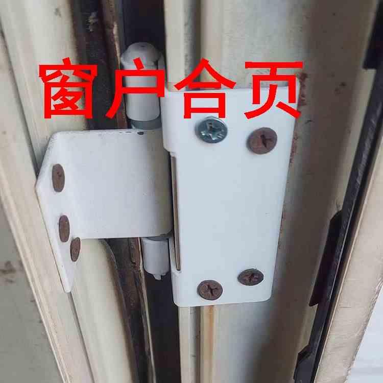 窗户合页塑钢门窗五金铁合页塑钢合页开窗合叶折页槽内塑钢门塑钢