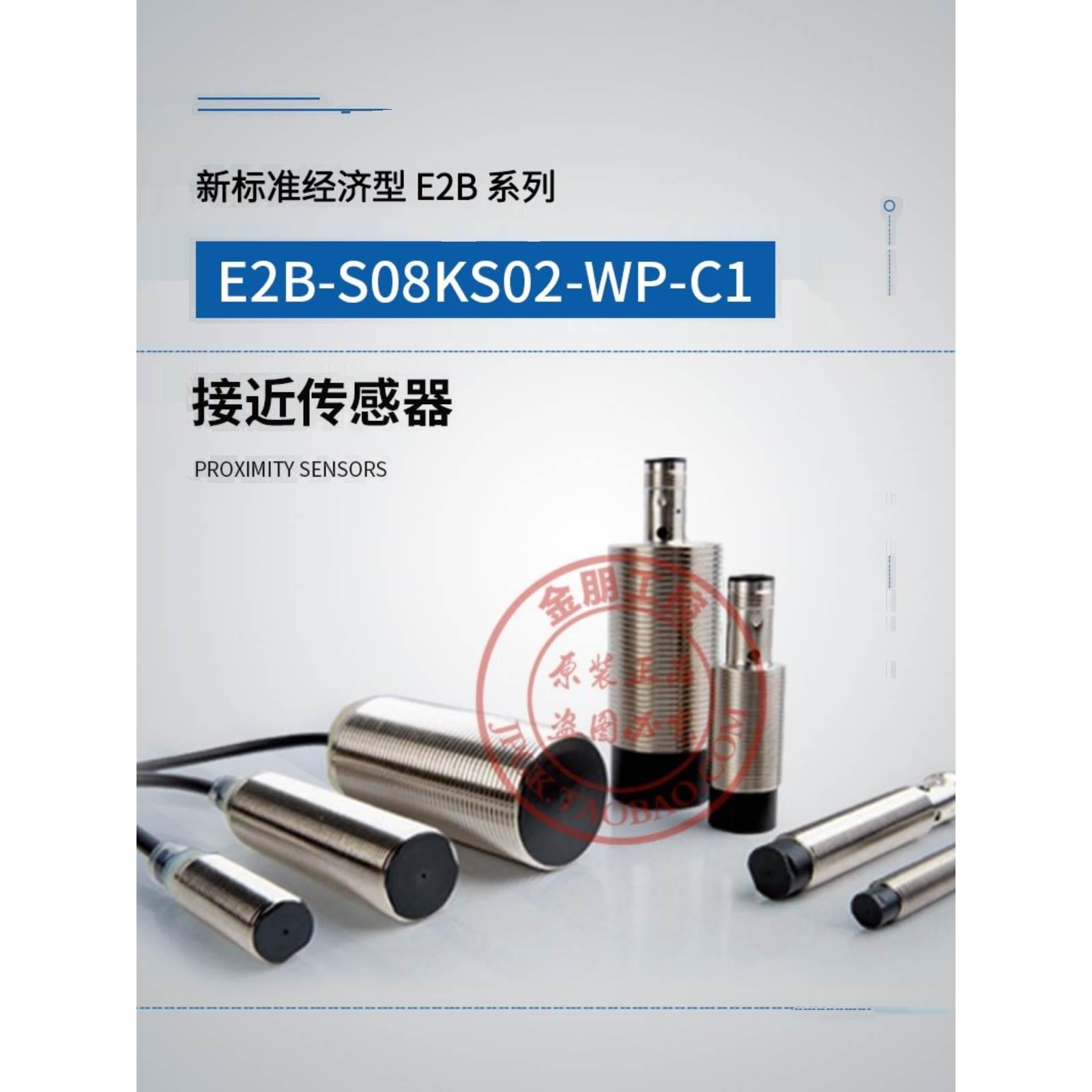 欧姆龙接近开关传感器E2B-M12KN08-WZ-C1 S08 M18 M30