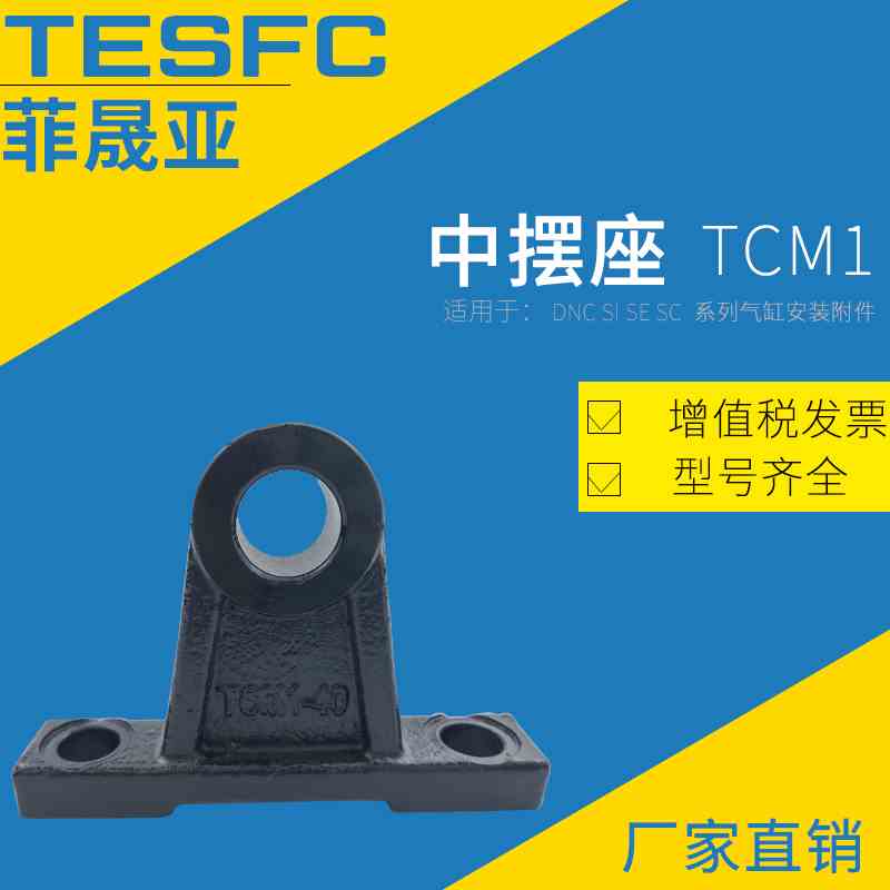 50125TCM1/中摆座精品附件80SI-SI32///40F/63气缸