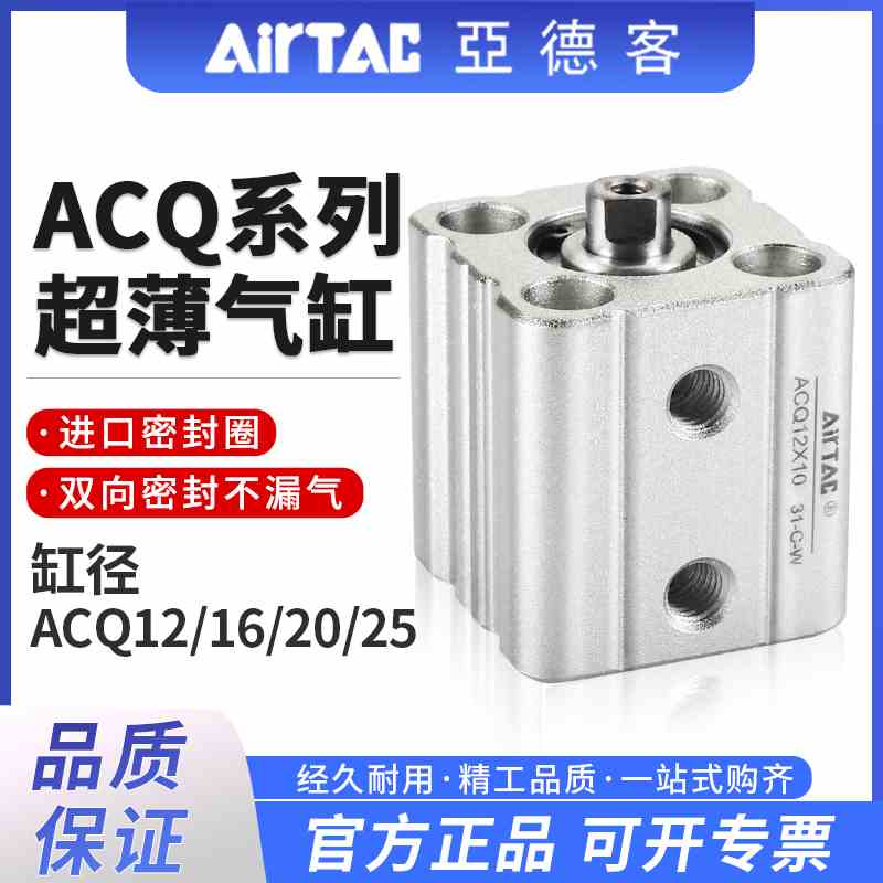 亚德客薄型迷你气缸小型气动ACQ/SDA12/16/20/25X5X10X15X20X25