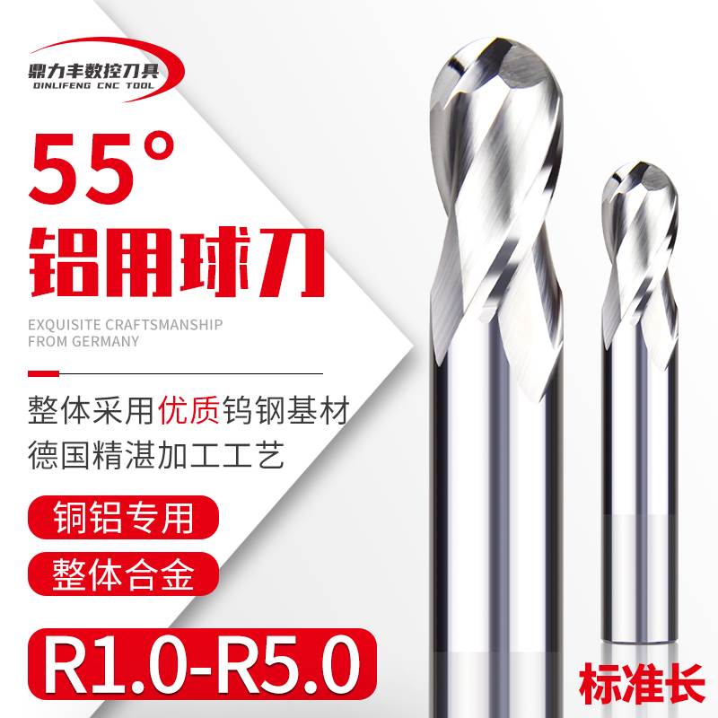 钨钢球头铣刀铝用合金球刀 R1 R1.5 R2 R2.5 R3 R3.5 R4 R4.5 R5