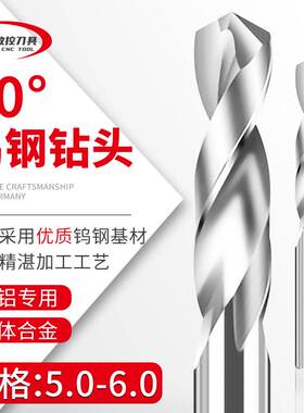 合金钻头铝用钨钢麻花 5.0 5.1 5.2 5.3 5.4 5.5 5.6 5.7 5.8 5.9