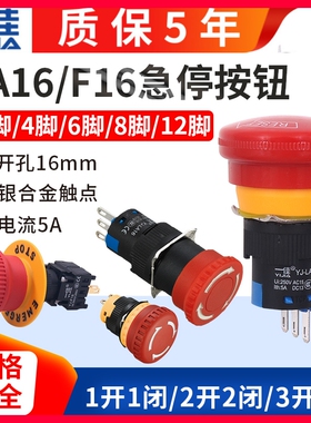 一佳蘑菇头紧急停止按钮开关LA16带自锁11ZS/A制动急停mm常闭磨菇