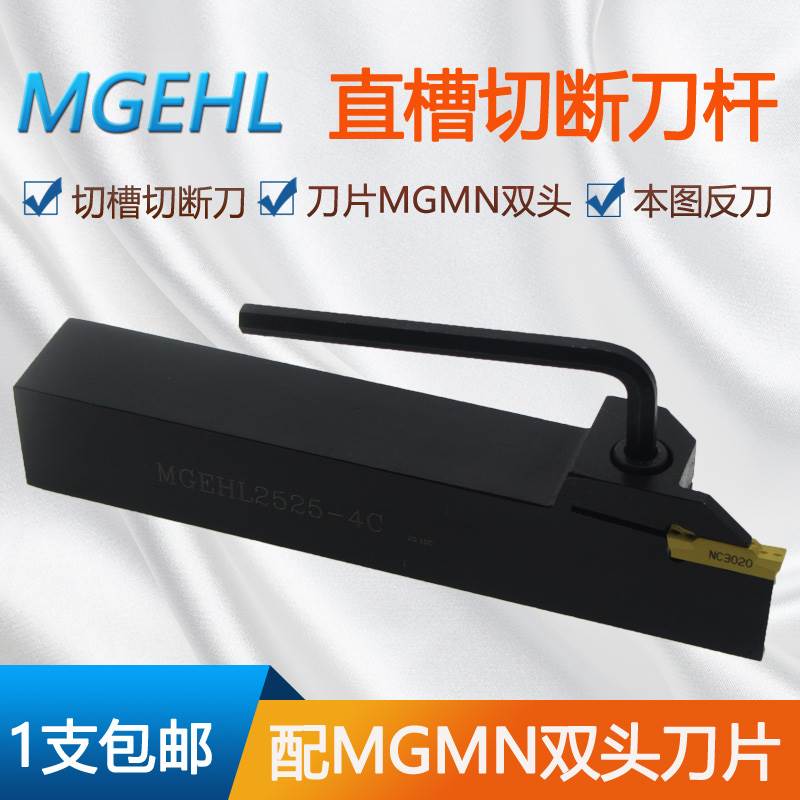 数控车床刀具车刀杆MGEHL2020 3232-4反刀外切槽刀机架切断刀包邮