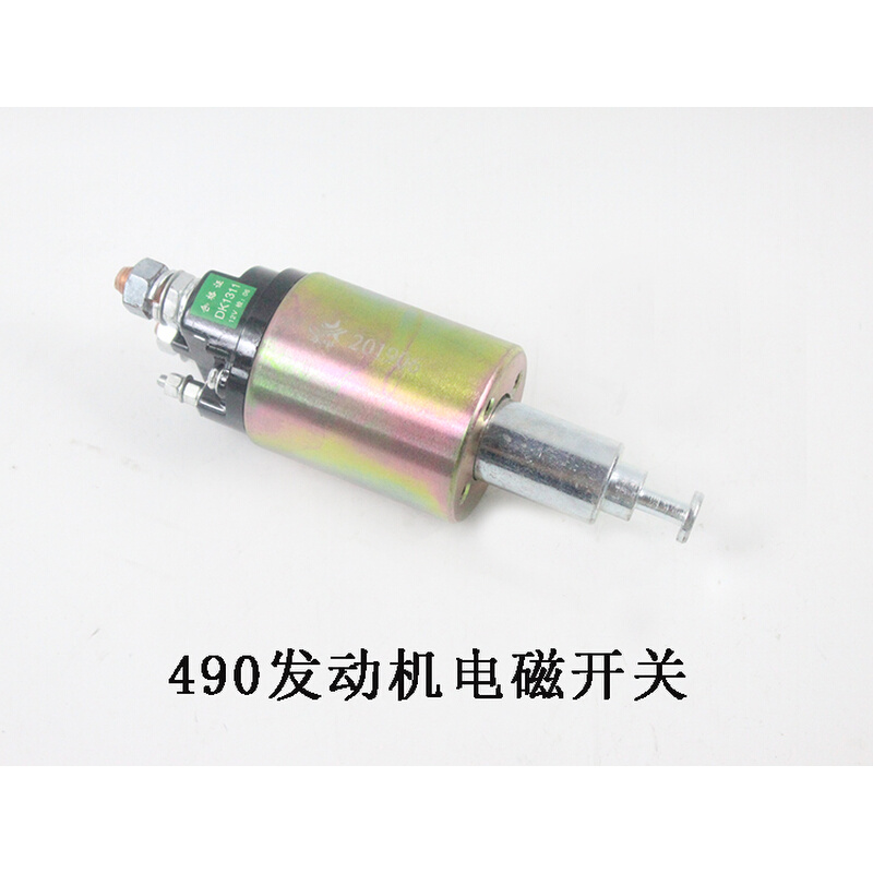 。叉车启动马达起动机电磁开关12V/24V配新柴490/495杭叉合力3-5