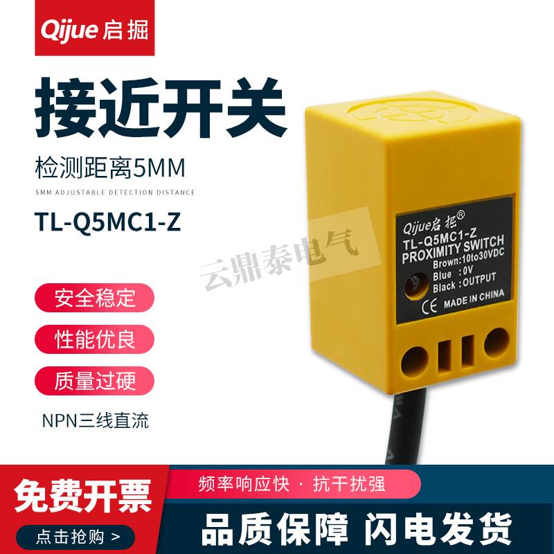 启掘方形接近开关TL-Q5MC1-Z/B1/C2金属感应限位传感器TL-Q8MC1-Z