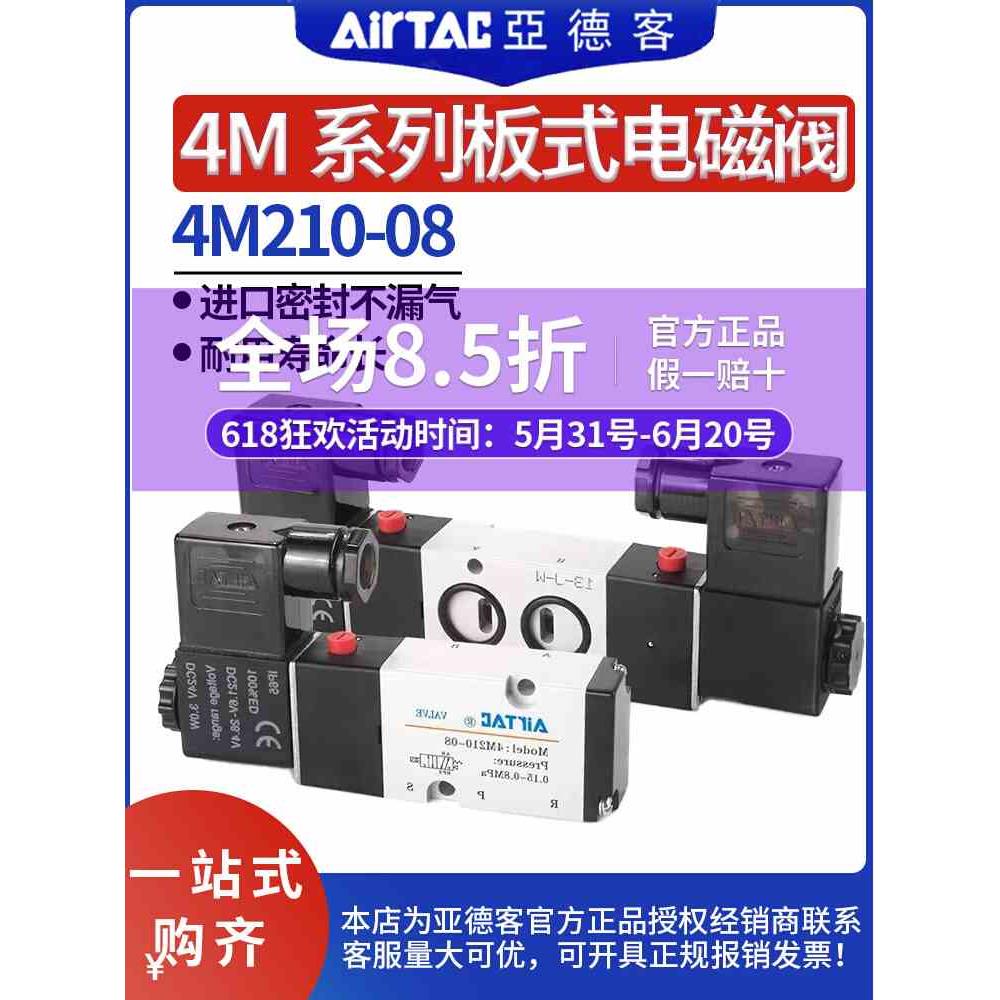 亚德客二位五通贴面板式电磁阀4M110-06 210-0824V220V换向控制阀