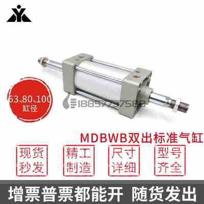 国产SMC型MDBW63 MDBW80 MDBW100双出双头标准气缸MBW MDBWL MBWL